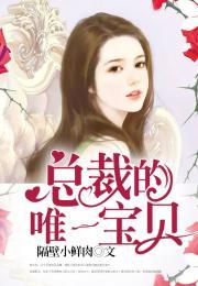 唯一宝贝,见证成长与爱的温馨旅程