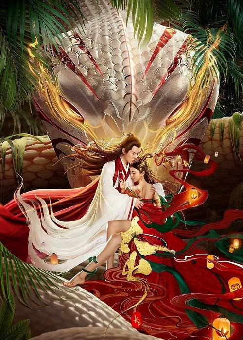 长白·太岁,太岁传奇的奥秘与传承