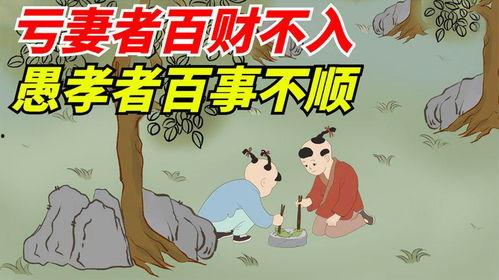 亏妻者百财不入