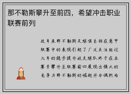 那不勒斯攀升至前四，希望冲击职业联赛前列