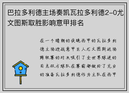 巴拉多利德主场奏凯瓦拉多利德2-0尤文图斯取胜影响意甲排名