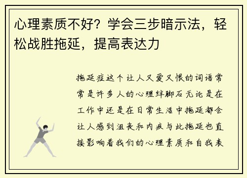 心理素质不好？学会三步暗示法，轻松战胜拖延，提高表达力