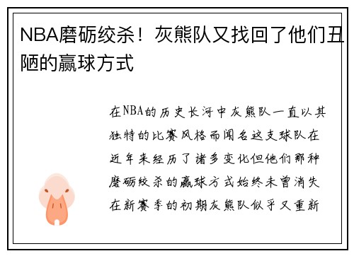 NBA磨砺绞杀！灰熊队又找回了他们丑陋的赢球方式