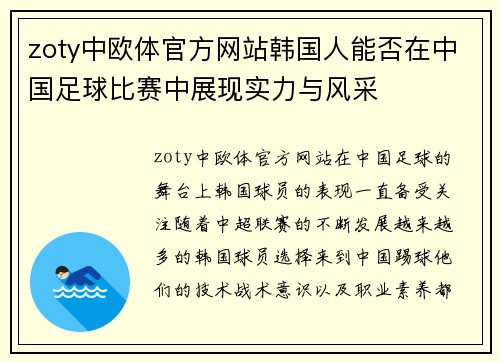 zoty中欧体官方网站韩国人能否在中国足球比赛中展现实力与风采