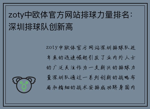 zoty中欧体官方网站排球力量排名：深圳排球队创新高