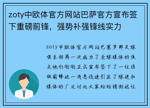 zoty中欧体官方网站巴萨官方宣布签下重磅前锋，强势补强锋线实力